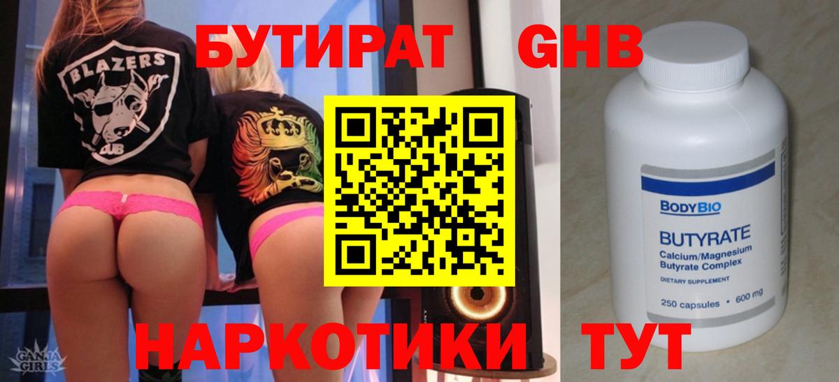 Курчалой  БУТИРАТ 1.4BDO  Вход с VPN 