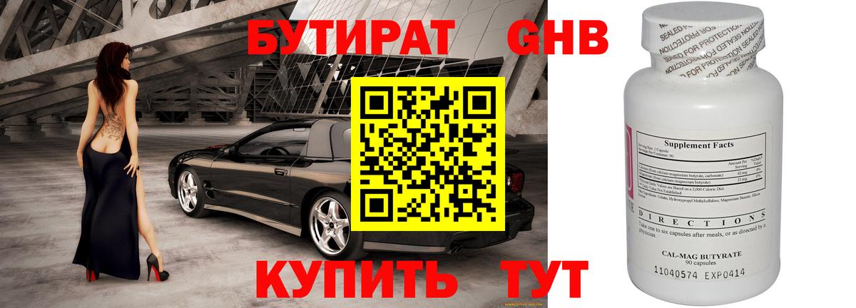 Бутират GHB Курчалой