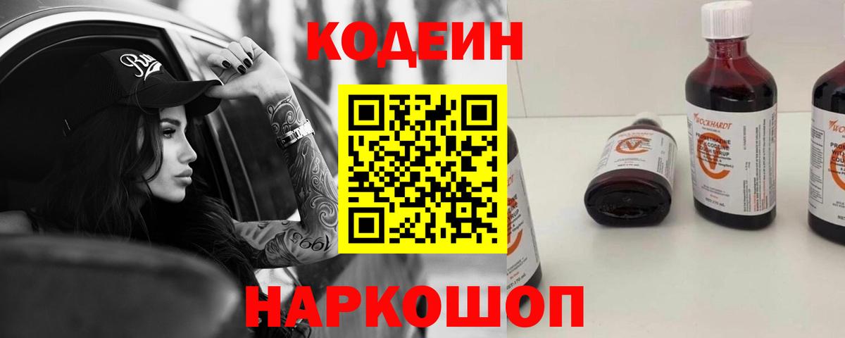 Кодеиновый сироп Lean напиток Lean (лин) Курчалой