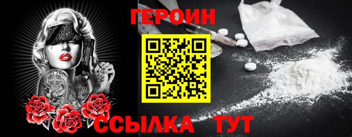 ГЕРОИН белый Курчалой
